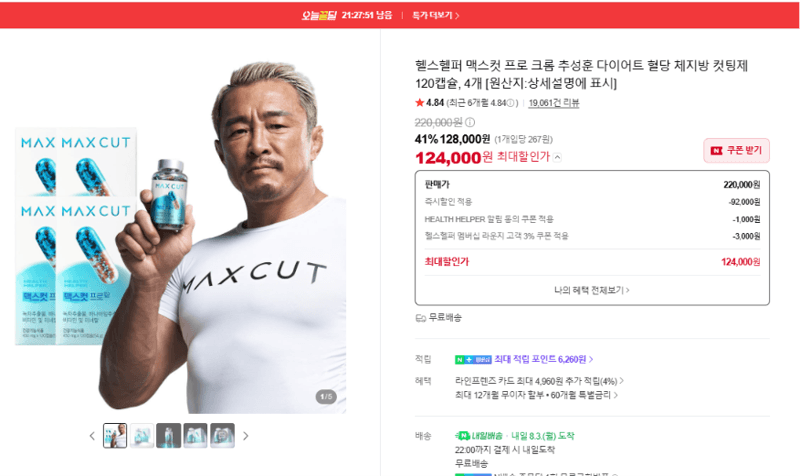 헬스헬퍼 맥스컷 프로 크롬