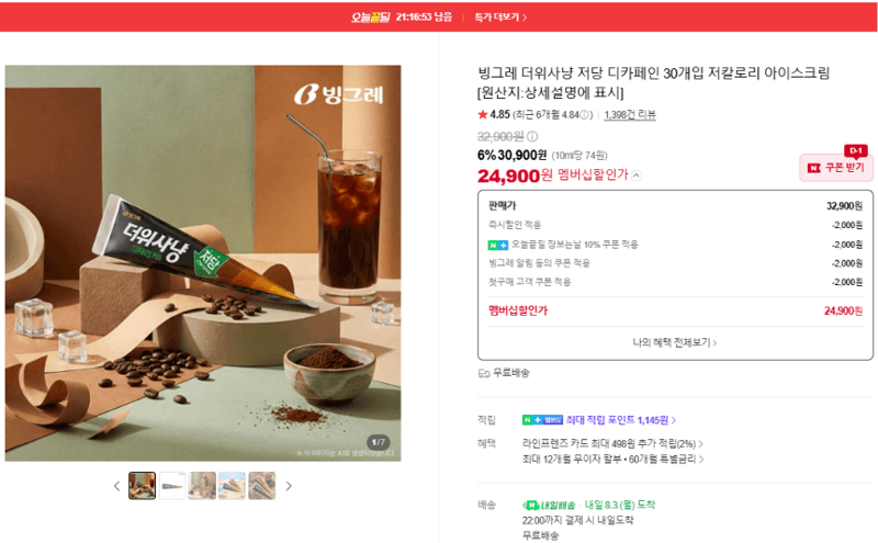 빙그레 더위사냥 저당 30개입