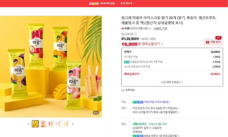 Binggrae Thuombas Ice Cream 20-pack