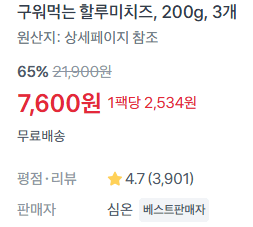할루미치즈 200g 3개