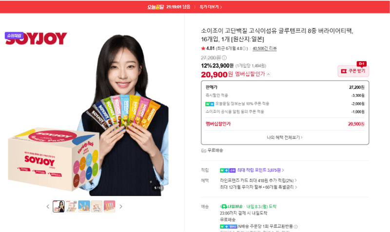소이조이 글루텐프리 8종 버라이어티팩