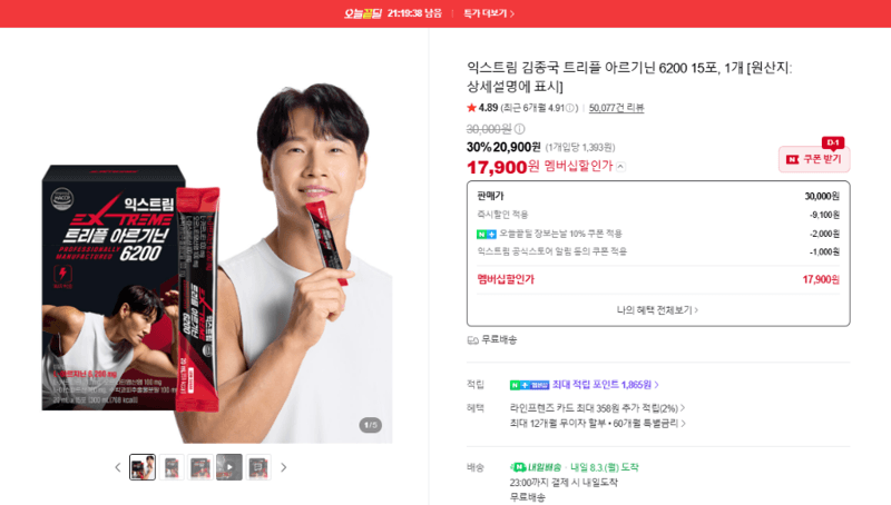 익스트림 트리플 아르기닌 6200