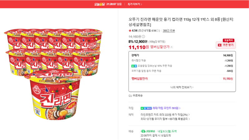 오뚜기 진라면 매운맛 12개