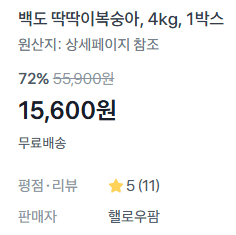 딱복 4kg