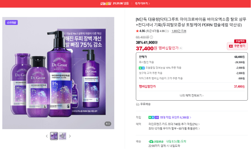 닥터그루트 탈모 샴푸+컨디셔너