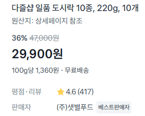 다즐샵 일품 도시락 10개