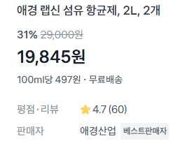 애경 랩신 섬유 항균제 2L