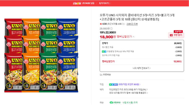오뚜기 UNO 사각피자 12개