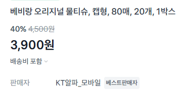베비랑 물티슈 80매×20팩