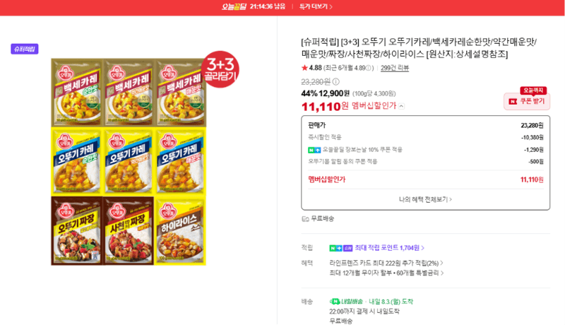 오뚜기 오뚜기카레 3+3