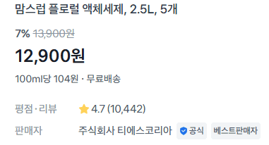맘스럽 액체세제 2.5L 5개
