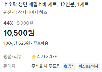 소소락 메밀소바 12인분