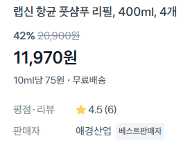 랩신 풋샴푸 리필 1.6kg