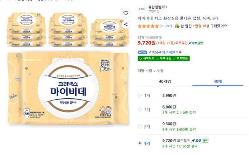 마이비데 키즈 화장실용 물티슈 9개