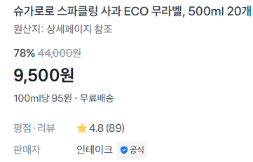 슈가로로 제로탄산 사과 500ml