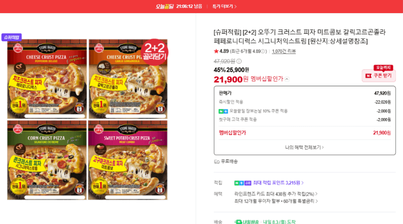 오뚜기 크러스트 피자 2+2