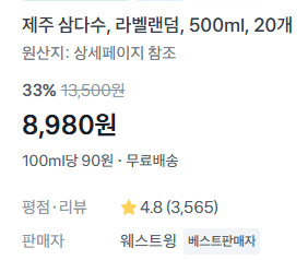 제주 삼다수 500ml 20개