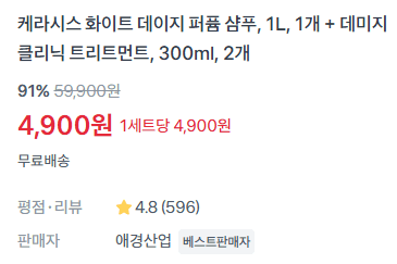 케라시스 샴푸+린스 세트