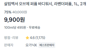 살림백서 오브제 바디워시 1L 2개