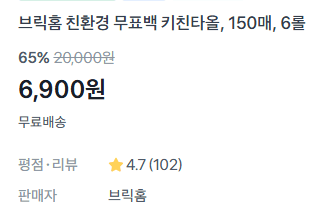 브릭홈 무표백 키친타올 6롤