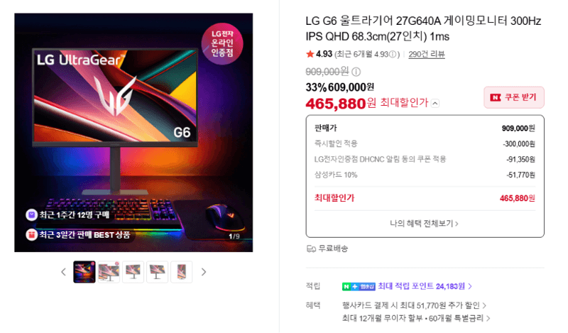LG UltraGear 27G640A 27" QHD 300Hz