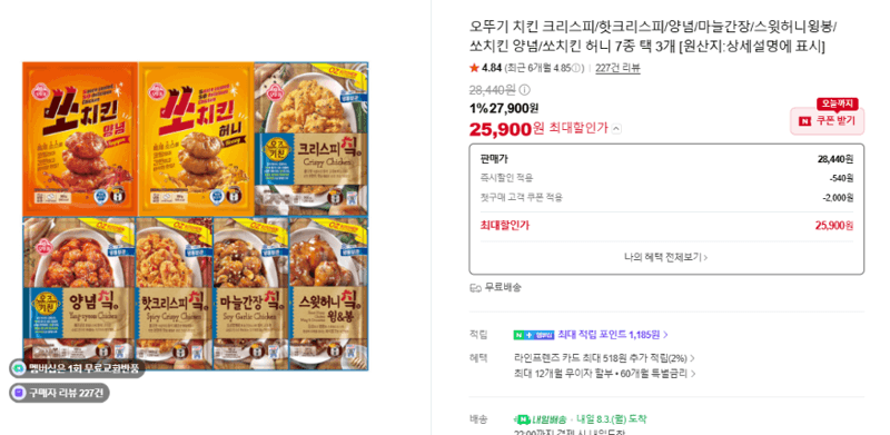 오뚜기 치킨 7종 택 3개