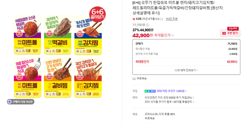 오뚜기 한입쏙쏙 미트볼 6+6