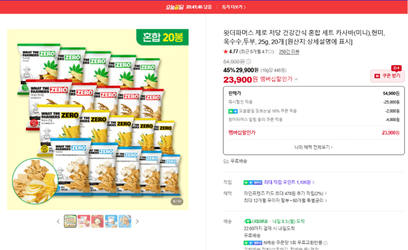 왓더파머스 제로 저당 간식 20개