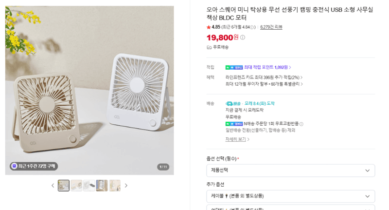 오아 스퀘어 미니 탁상 무선풍기