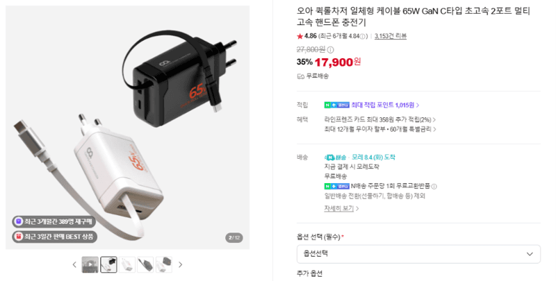 오아 퀵롤차저 65W 2포트