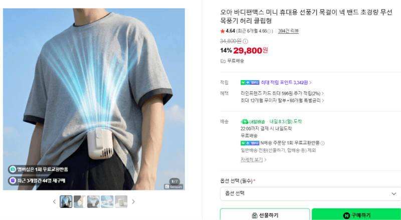 오아 바디팬맥스 미니 선풍기