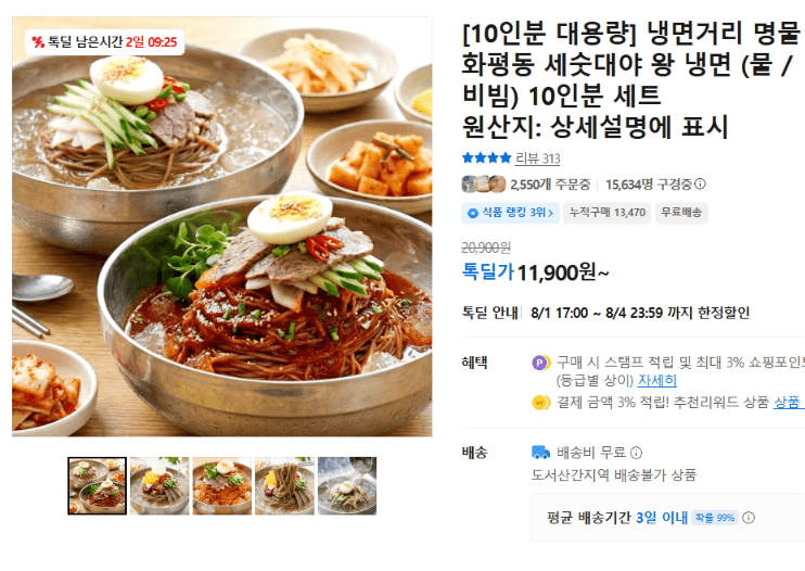 화평동 세숫대야 왕 냉면 10인분