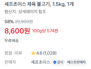 셰프초이스 제육 불고기