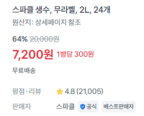 스파클 생수 2L 24개