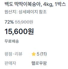 딱복 4kg