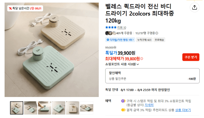벨레스 퀵드라이 바디 드라이기