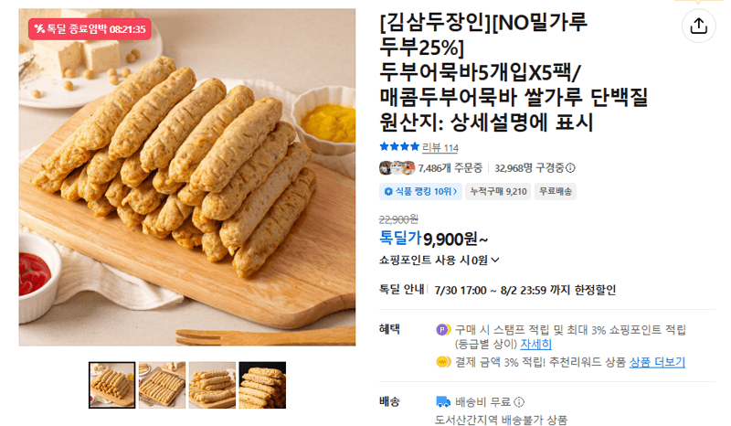 김삼두장인 두부어묵바 25개