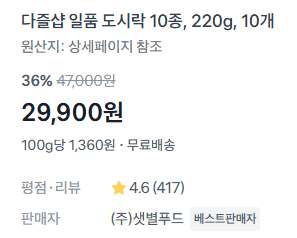 다즐샵 일품 도시락 10개