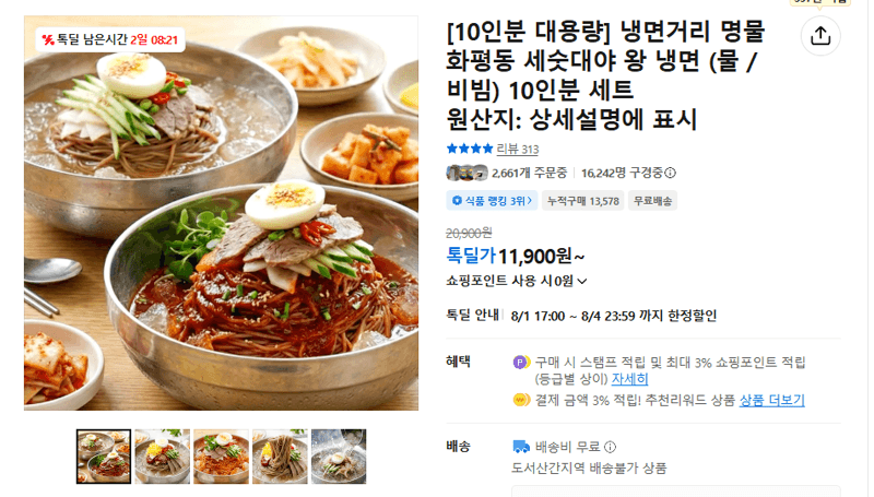 화평동 세숫대야 왕 냉면 10인분
