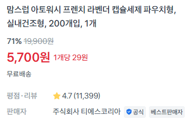 맘스럽 캡슐세제 200개입