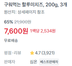 할루미치즈 200g 3팩