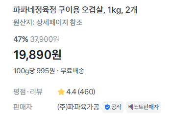 구이용 오겹살 2kg