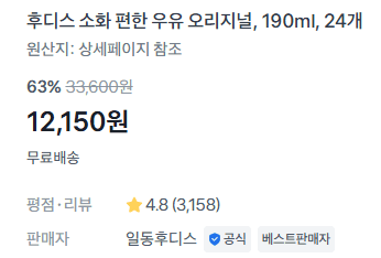 후디스 소화편한우유 190ml 24개