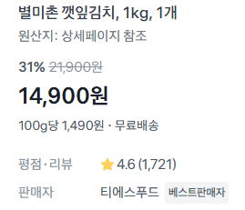 깻잎김치 1kg