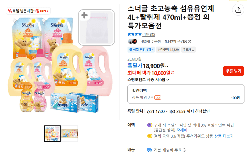 스너글 초고농축 섬유유연제 4L