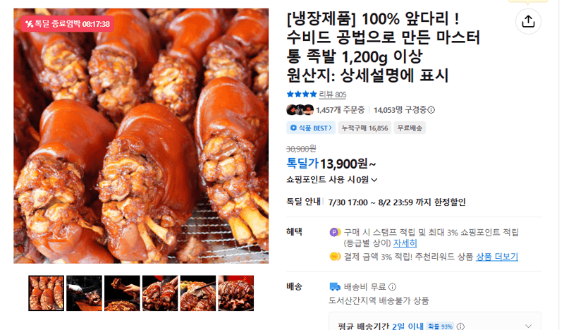 마스터 통 족발 1.2kg