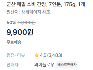 군산 메밀소바 7인분