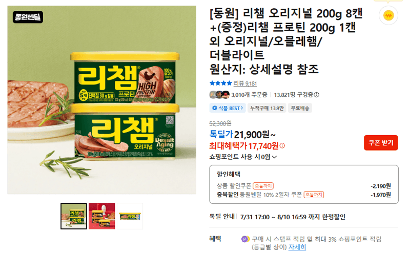 동원 리챔 오리지널 8캔