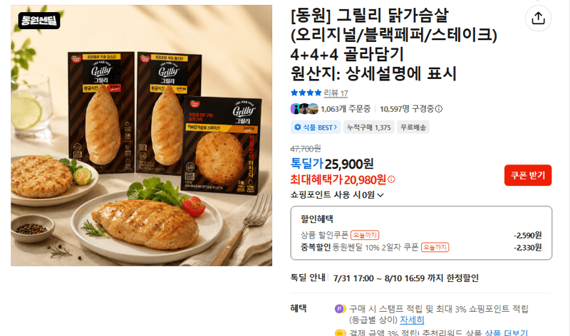 동원 그릴리 닭가슴살 12팩