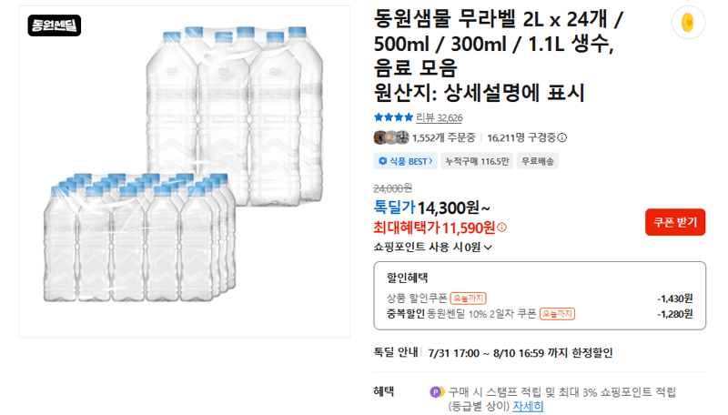 동원샘물 무라벨 2L 24개
